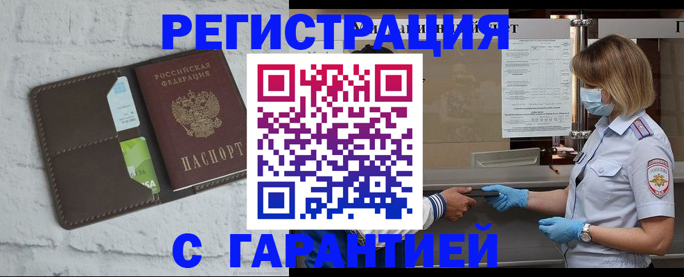 временная регистрация гарантия в Кувшиново