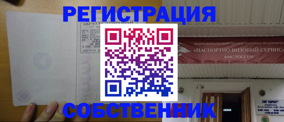 временная прописка в Кувшиново